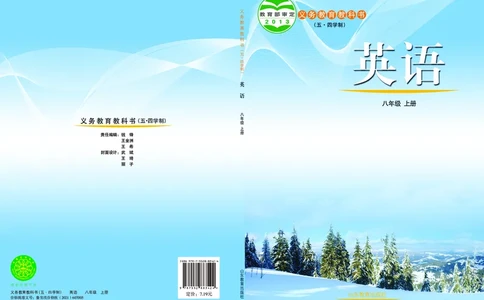 鲁教版8年级英语上册高清教材_4-教培资料-26年最新资料-同步更新_初中高中教资_03科三专项（进去保存报考的学科即可）_02科三专项（笔记真题思维导图教学设计版本二）