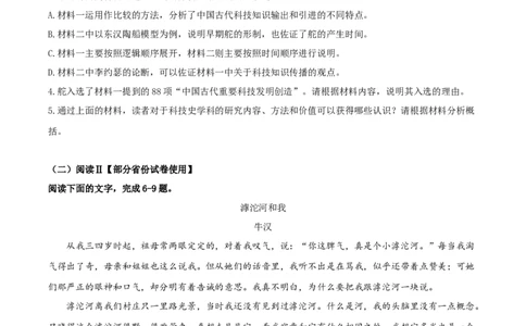 八省联考2025年1月高三新高考适应性测试语文试卷（含答案）_2025年1月_2501062025年高考综合改革适应性演练（八省联考）