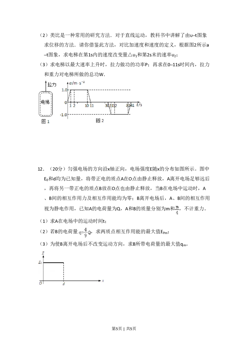 2012年高考物理试卷（北京）（空白卷）_物理历年高考真题_新&middot;PDF版2008-2025&middot;高考物理真题_物理（按年份分类）2008-2025_2012&middot;高考物理真题
