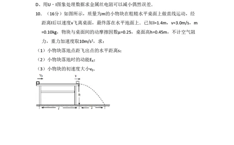 2012年高考物理试卷（北京）（空白卷）_物理历年高考真题_新&middot;PDF版2008-2025&middot;高考物理真题_物理（按年份分类）2008-2025_2012&middot;高考物理真题