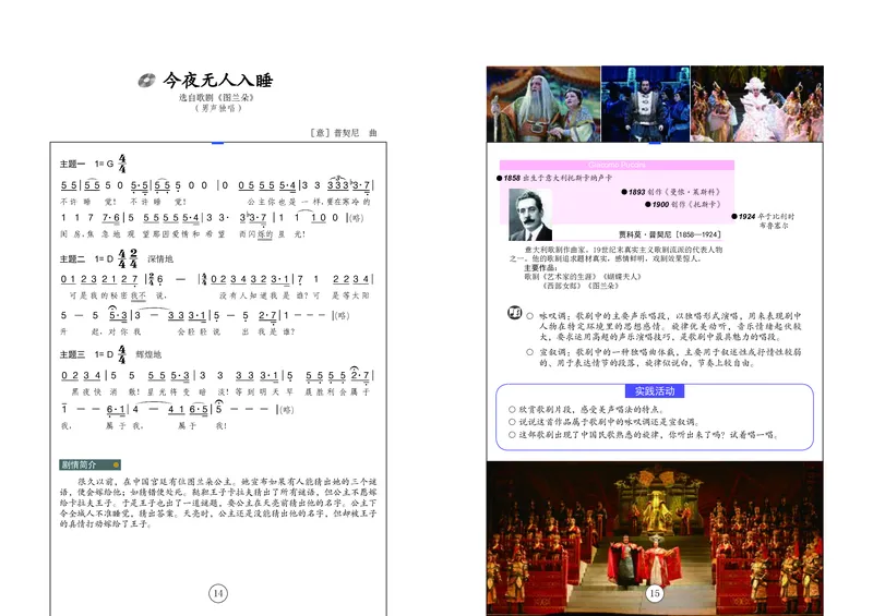 辽海版9年级音乐上册高清教材_4-教培资料-26年最新资料-同步更新_初中高中教资_03科三专项（进去保存报考的学科即可）_02科三专项（笔记真题思维导图教学设计版本二）