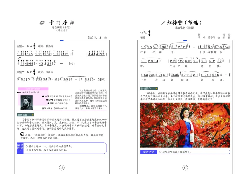 辽海版9年级音乐上册高清教材_4-教培资料-26年最新资料-同步更新_初中高中教资_03科三专项（进去保存报考的学科即可）_02科三专项（笔记真题思维导图教学设计版本二）