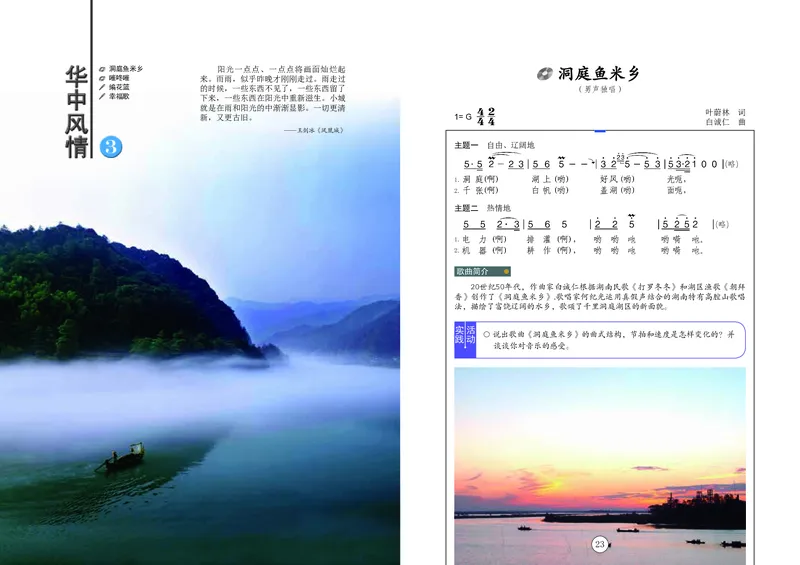 辽海版9年级音乐上册高清教材_4-教培资料-26年最新资料-同步更新_初中高中教资_03科三专项（进去保存报考的学科即可）_02科三专项（笔记真题思维导图教学设计版本二）