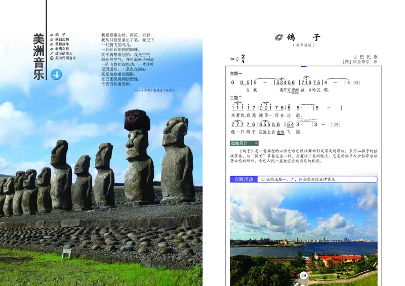 辽海版9年级音乐上册高清教材_4-教培资料-26年最新资料-同步更新_初中高中教资_03科三专项（进去保存报考的学科即可）_02科三专项（笔记真题思维导图教学设计版本二）