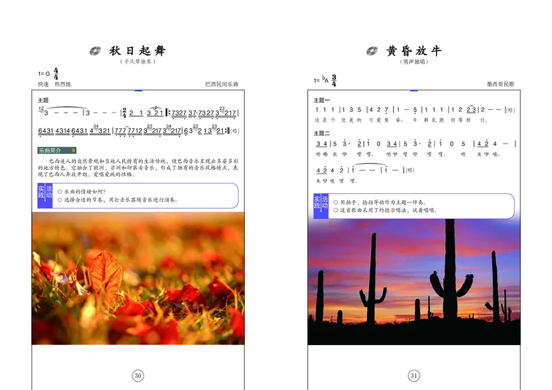 辽海版9年级音乐上册高清教材_4-教培资料-26年最新资料-同步更新_初中高中教资_03科三专项（进去保存报考的学科即可）_02科三专项（笔记真题思维导图教学设计版本二）