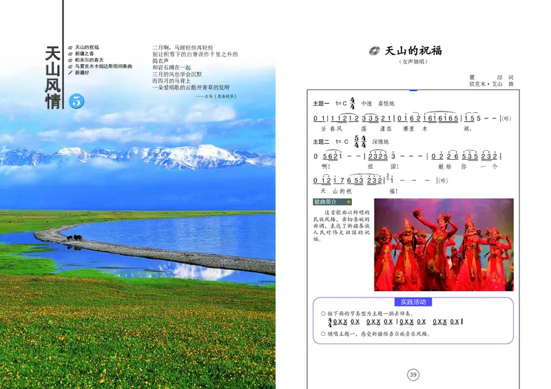 辽海版9年级音乐上册高清教材_4-教培资料-26年最新资料-同步更新_初中高中教资_03科三专项（进去保存报考的学科即可）_02科三专项（笔记真题思维导图教学设计版本二）