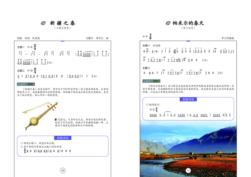 辽海版9年级音乐上册高清教材_4-教培资料-26年最新资料-同步更新_初中高中教资_03科三专项（进去保存报考的学科即可）_02科三专项（笔记真题思维导图教学设计版本二）