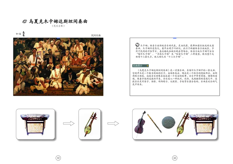 辽海版9年级音乐上册高清教材_4-教培资料-26年最新资料-同步更新_初中高中教资_03科三专项（进去保存报考的学科即可）_02科三专项（笔记真题思维导图教学设计版本二）