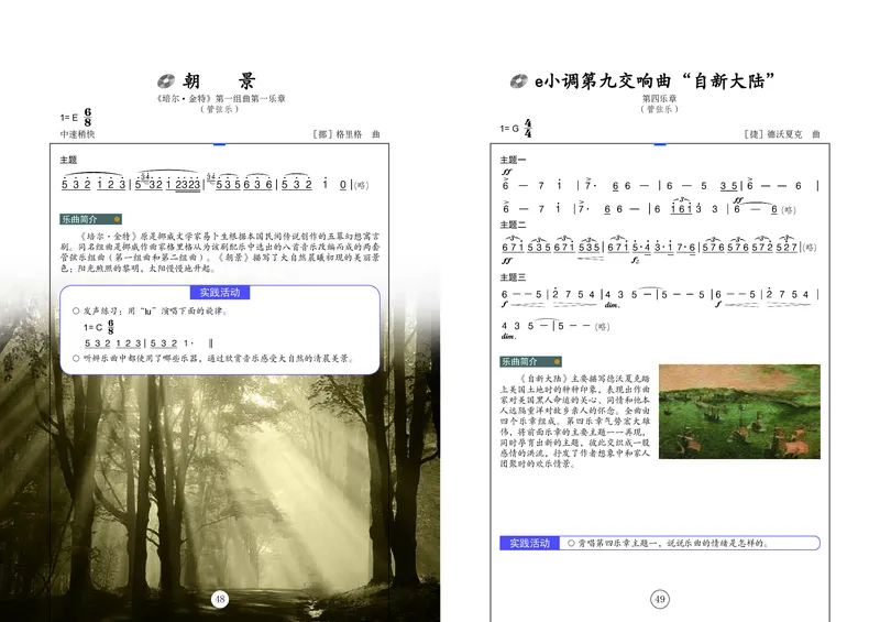 辽海版9年级音乐上册高清教材_4-教培资料-26年最新资料-同步更新_初中高中教资_03科三专项（进去保存报考的学科即可）_02科三专项（笔记真题思维导图教学设计版本二）