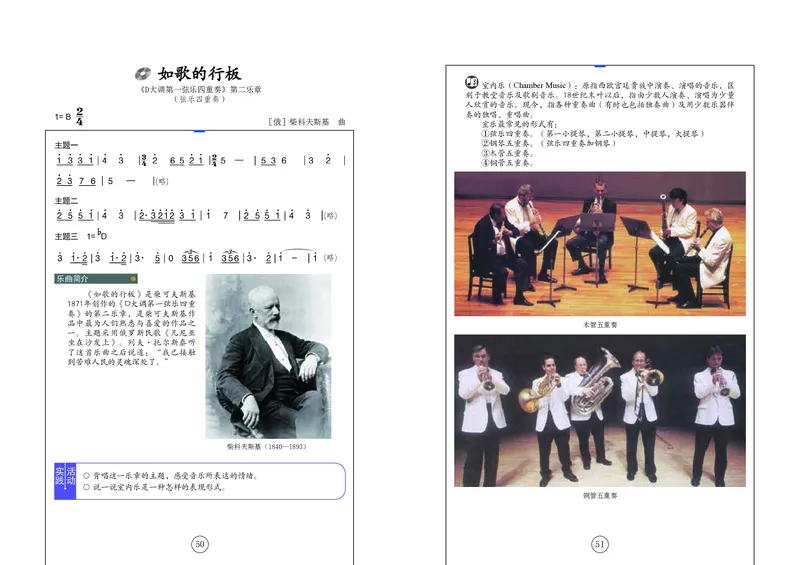 辽海版9年级音乐上册高清教材_4-教培资料-26年最新资料-同步更新_初中高中教资_03科三专项（进去保存报考的学科即可）_02科三专项（笔记真题思维导图教学设计版本二）