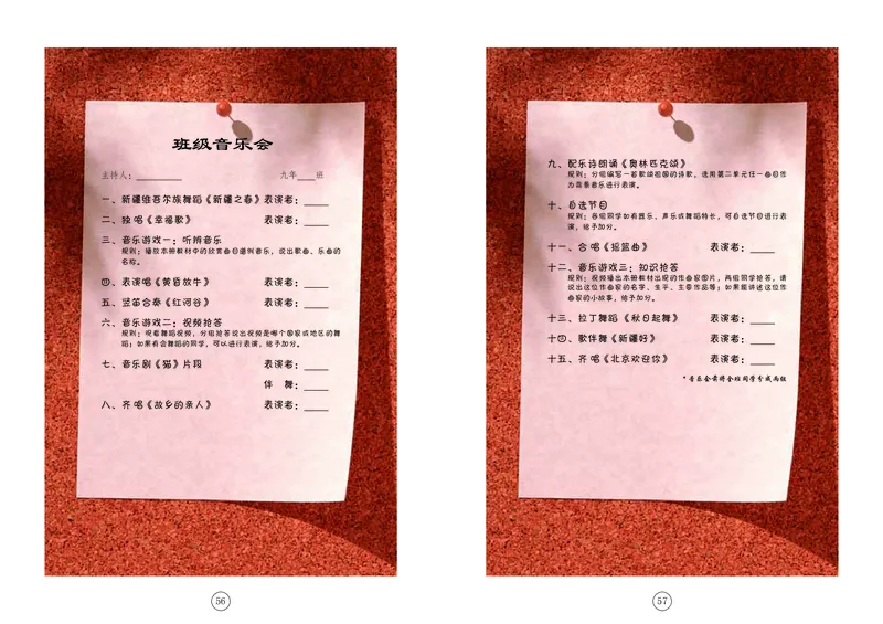 辽海版9年级音乐上册高清教材_4-教培资料-26年最新资料-同步更新_初中高中教资_03科三专项（进去保存报考的学科即可）_02科三专项（笔记真题思维导图教学设计版本二）