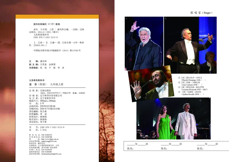 辽海版9年级音乐上册高清教材_4-教培资料-26年最新资料-同步更新_初中高中教资_03科三专项（进去保存报考的学科即可）_02科三专项（笔记真题思维导图教学设计版本二）