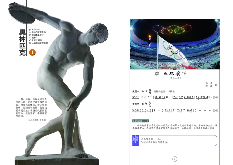 辽海版9年级音乐上册高清教材_4-教培资料-26年最新资料-同步更新_初中高中教资_03科三专项（进去保存报考的学科即可）_02科三专项（笔记真题思维导图教学设计版本二）