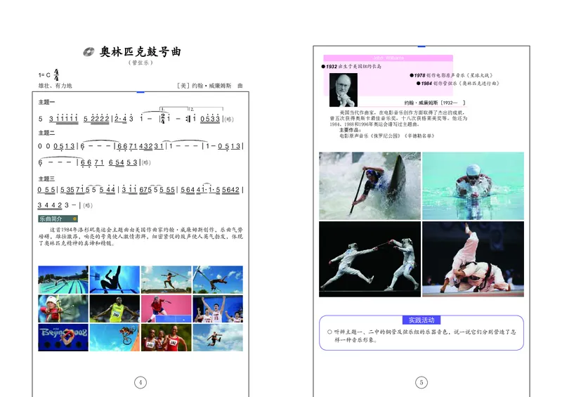 辽海版9年级音乐上册高清教材_4-教培资料-26年最新资料-同步更新_初中高中教资_03科三专项（进去保存报考的学科即可）_02科三专项（笔记真题思维导图教学设计版本二）