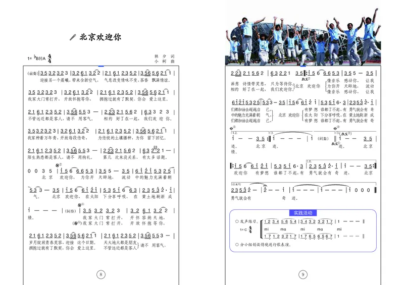 辽海版9年级音乐上册高清教材_4-教培资料-26年最新资料-同步更新_初中高中教资_03科三专项（进去保存报考的学科即可）_02科三专项（笔记真题思维导图教学设计版本二）