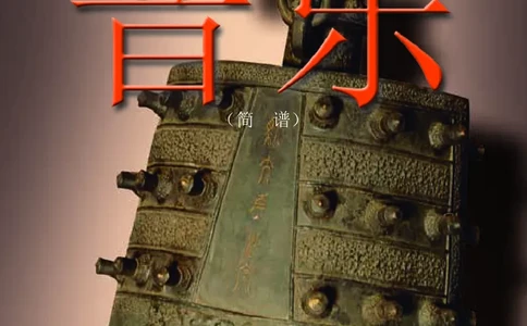 辽海版9年级音乐上册高清教材_4-教培资料-26年最新资料-同步更新_初中高中教资_03科三专项（进去保存报考的学科即可）_02科三专项（笔记真题思维导图教学设计版本二）