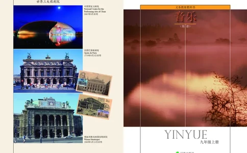 辽海版9年级音乐上册高清教材_4-教培资料-26年最新资料-同步更新_初中高中教资_03科三专项（进去保存报考的学科即可）_02科三专项（笔记真题思维导图教学设计版本二）