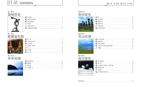 辽海版9年级音乐上册高清教材_4-教培资料-26年最新资料-同步更新_初中高中教资_03科三专项（进去保存报考的学科即可）_02科三专项（笔记真题思维导图教学设计版本二）