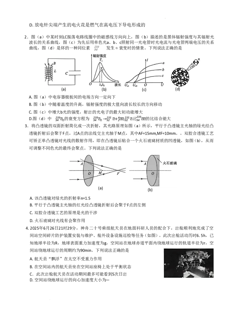 2026届华大新高考联盟高三上学期11月测评物理试卷_2025年11月_251126湖北省华大新高考联盟2026届高三11月教学质量测评（全科）_1209215425