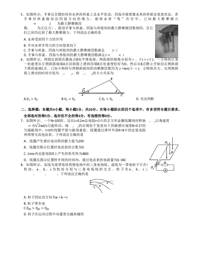 2026届华大新高考联盟高三上学期11月测评物理试卷_2025年11月_251126湖北省华大新高考联盟2026届高三11月教学质量测评（全科）_1209215425