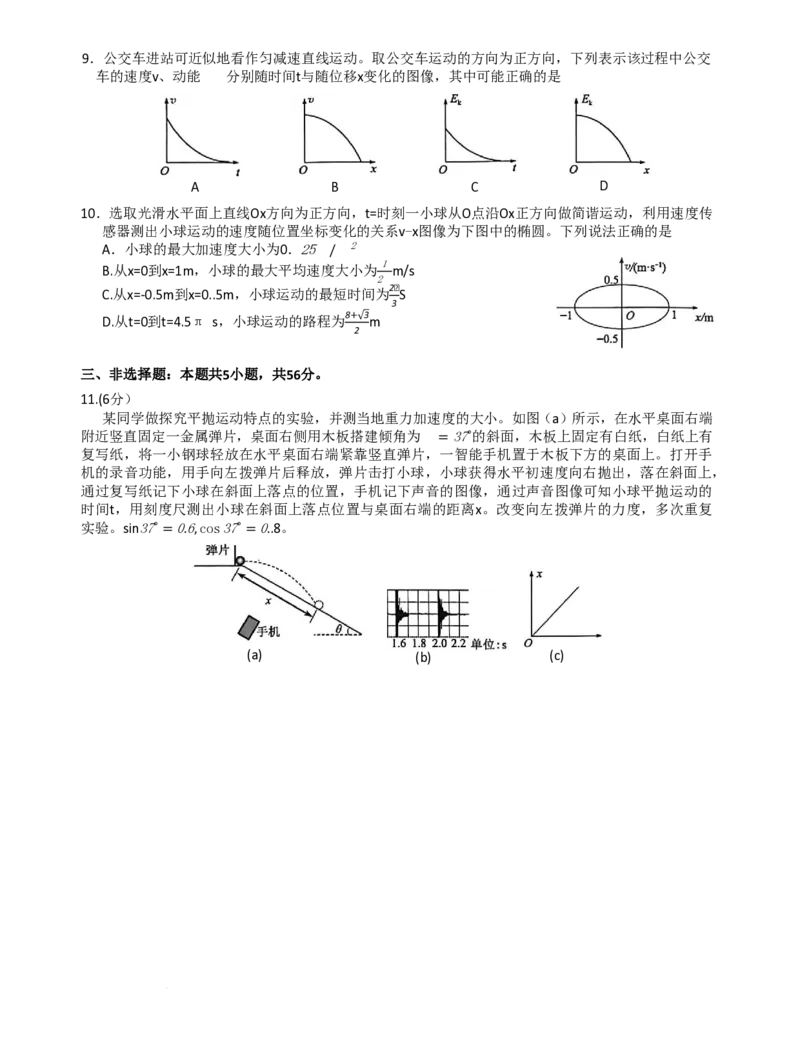 2026届华大新高考联盟高三上学期11月测评物理试卷_2025年11月_251126湖北省华大新高考联盟2026届高三11月教学质量测评（全科）_1209215425