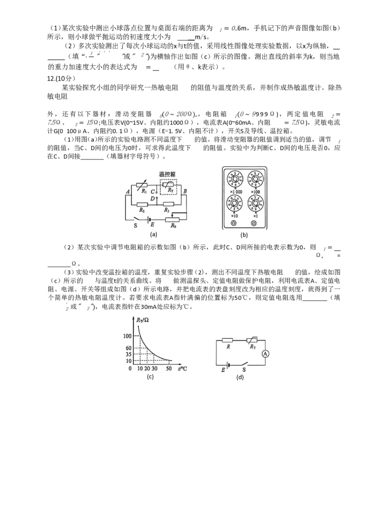 2026届华大新高考联盟高三上学期11月测评物理试卷_2025年11月_251126湖北省华大新高考联盟2026届高三11月教学质量测评（全科）_1209215425