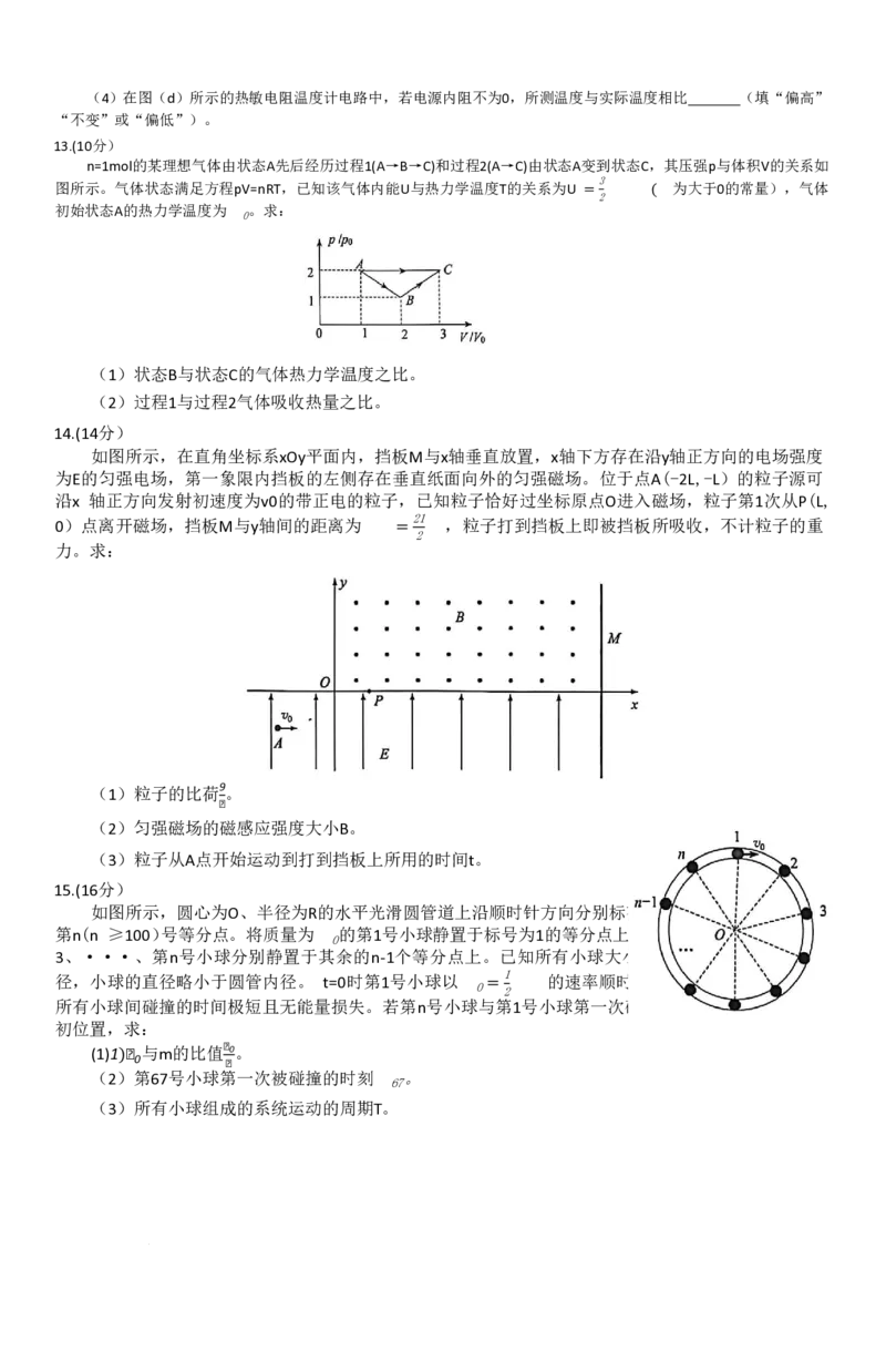 2026届华大新高考联盟高三上学期11月测评物理试卷_2025年11月_251126湖北省华大新高考联盟2026届高三11月教学质量测评（全科）_1209215425