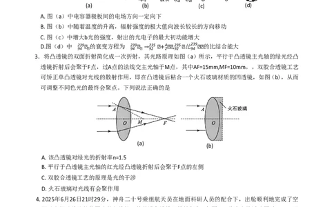 2026届华大新高考联盟高三上学期11月测评物理试卷_2025年11月_251126湖北省华大新高考联盟2026届高三11月教学质量测评（全科）_1209215425
