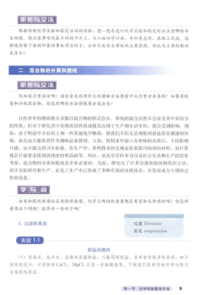 高中化学必修1_4-教培资料-26年最新资料-同步更新_初中高中教资_03科三专项（进去保存报考的学科即可）_02科三专项（笔记真题思维导图教学设计版本二）