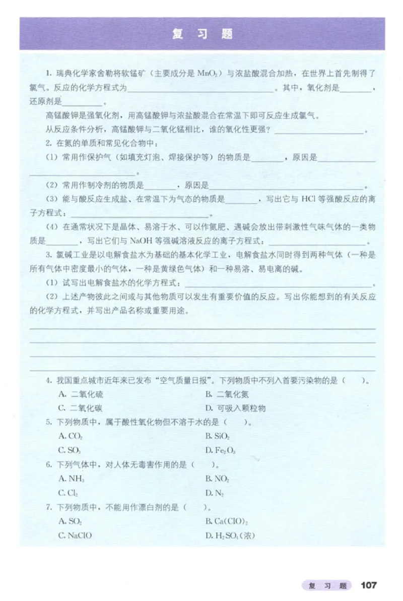 高中化学必修1_4-教培资料-26年最新资料-同步更新_初中高中教资_03科三专项（进去保存报考的学科即可）_02科三专项（笔记真题思维导图教学设计版本二）