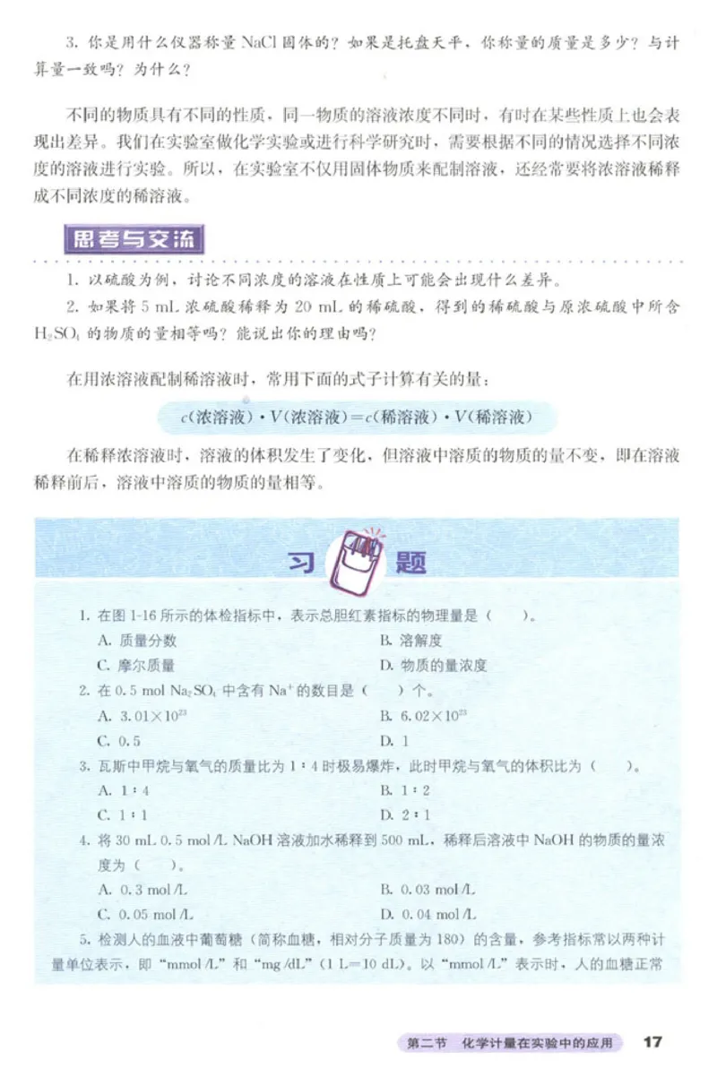 高中化学必修1_4-教培资料-26年最新资料-同步更新_初中高中教资_03科三专项（进去保存报考的学科即可）_02科三专项（笔记真题思维导图教学设计版本二）