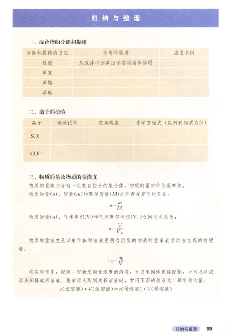 高中化学必修1_4-教培资料-26年最新资料-同步更新_初中高中教资_03科三专项（进去保存报考的学科即可）_02科三专项（笔记真题思维导图教学设计版本二）