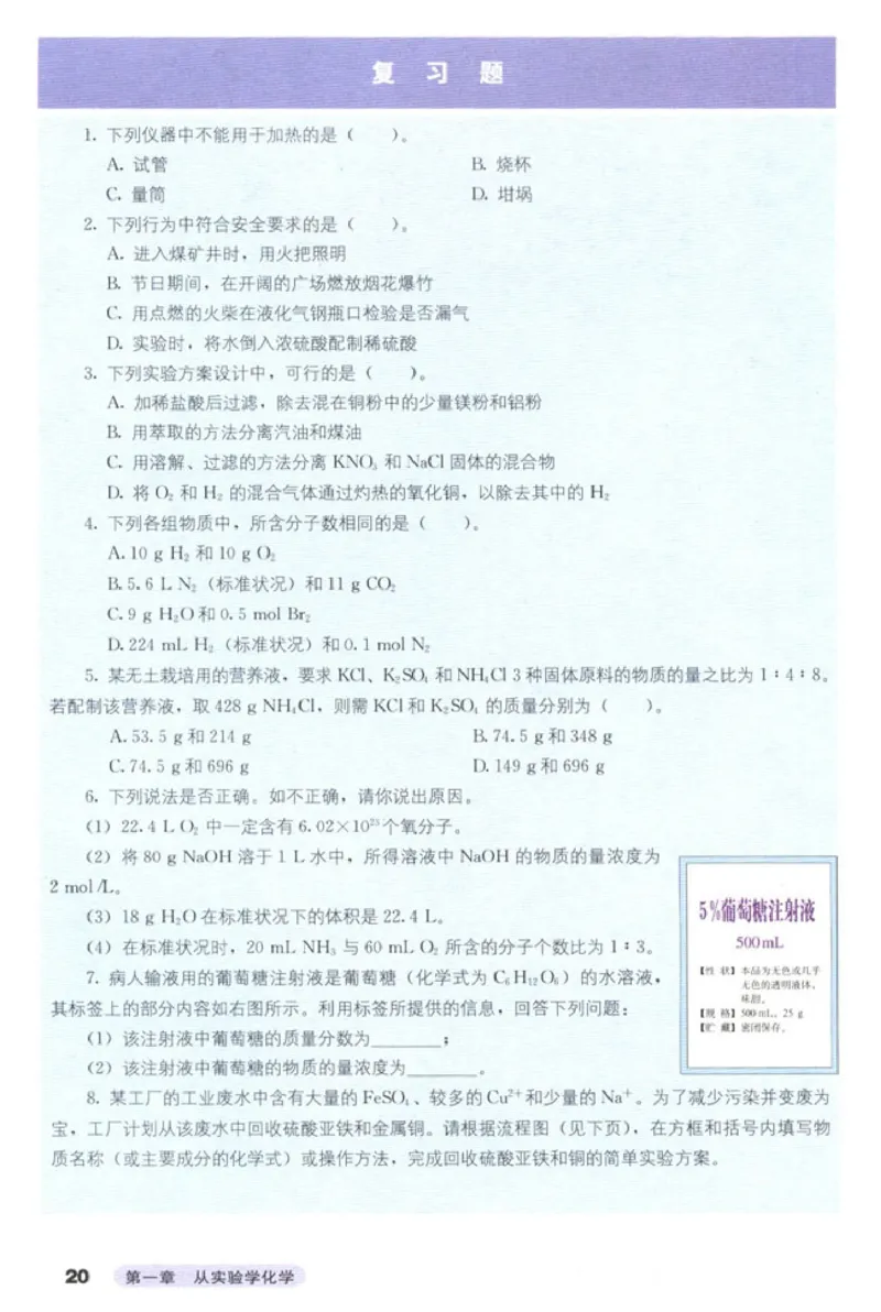 高中化学必修1_4-教培资料-26年最新资料-同步更新_初中高中教资_03科三专项（进去保存报考的学科即可）_02科三专项（笔记真题思维导图教学设计版本二）