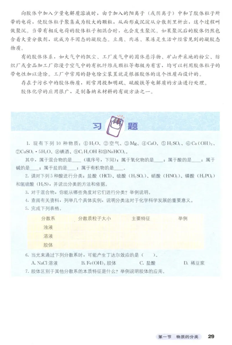 高中化学必修1_4-教培资料-26年最新资料-同步更新_初中高中教资_03科三专项（进去保存报考的学科即可）_02科三专项（笔记真题思维导图教学设计版本二）