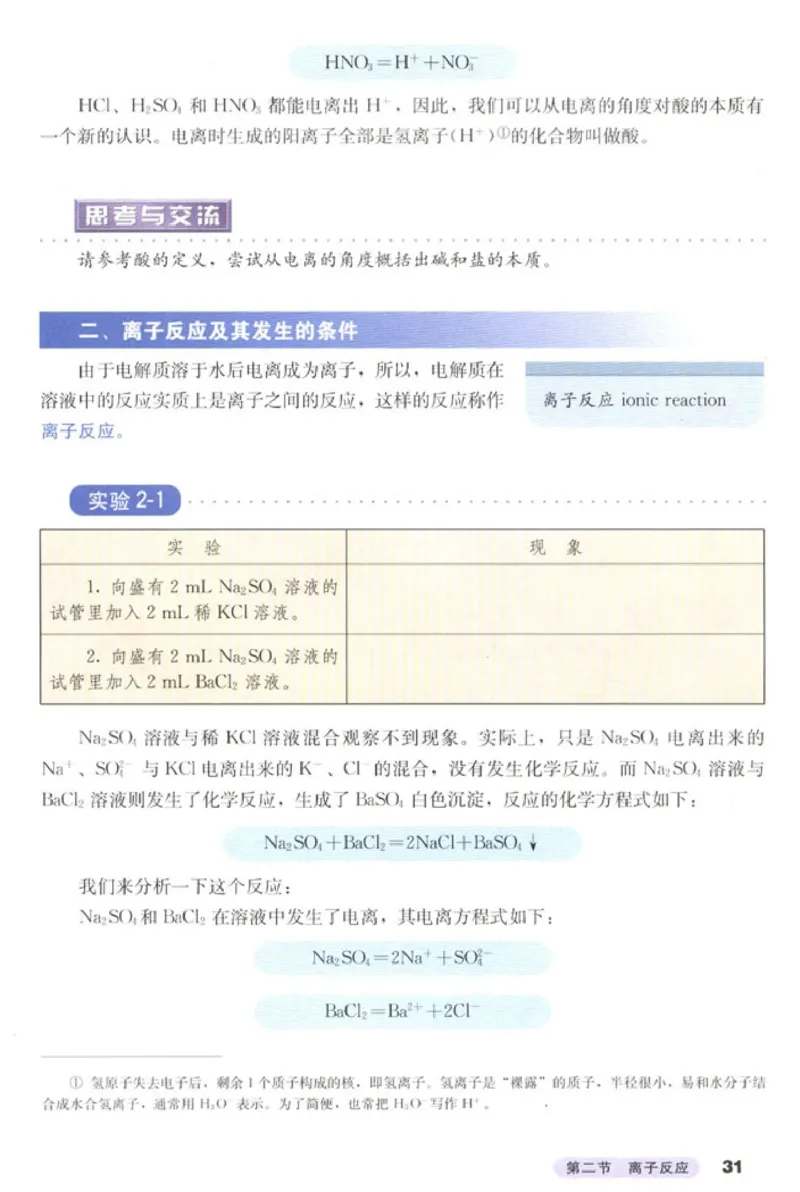 高中化学必修1_4-教培资料-26年最新资料-同步更新_初中高中教资_03科三专项（进去保存报考的学科即可）_02科三专项（笔记真题思维导图教学设计版本二）