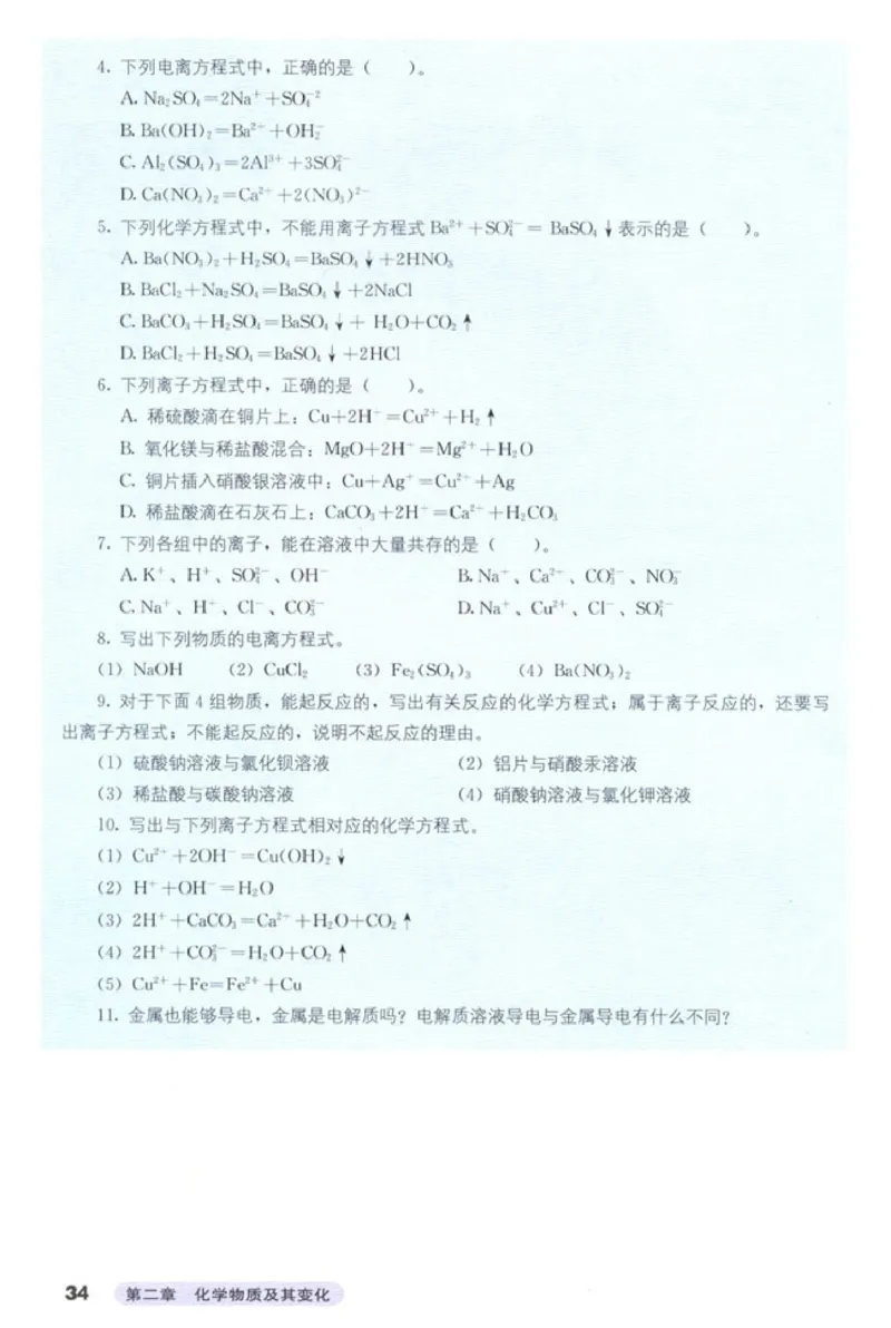 高中化学必修1_4-教培资料-26年最新资料-同步更新_初中高中教资_03科三专项（进去保存报考的学科即可）_02科三专项（笔记真题思维导图教学设计版本二）