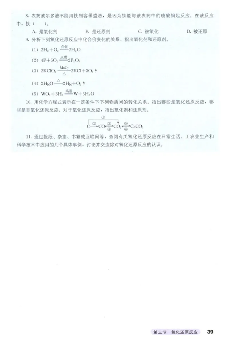 高中化学必修1_4-教培资料-26年最新资料-同步更新_初中高中教资_03科三专项（进去保存报考的学科即可）_02科三专项（笔记真题思维导图教学设计版本二）