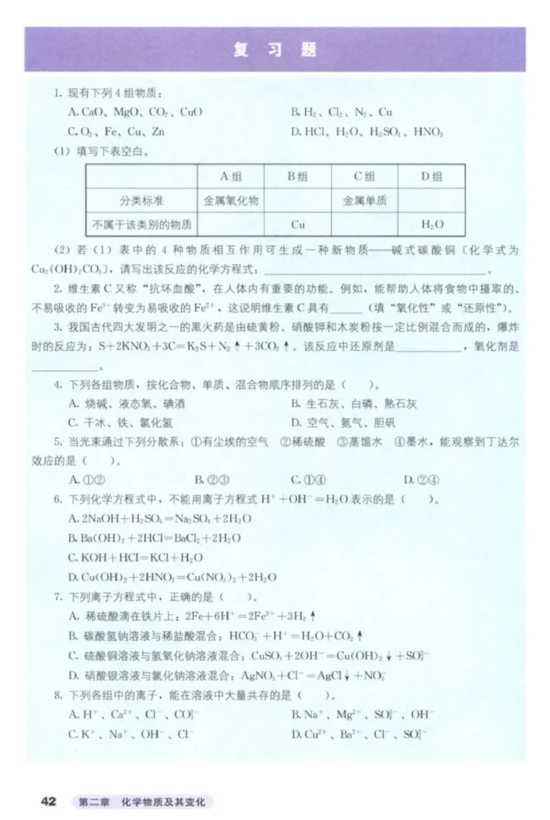 高中化学必修1_4-教培资料-26年最新资料-同步更新_初中高中教资_03科三专项（进去保存报考的学科即可）_02科三专项（笔记真题思维导图教学设计版本二）