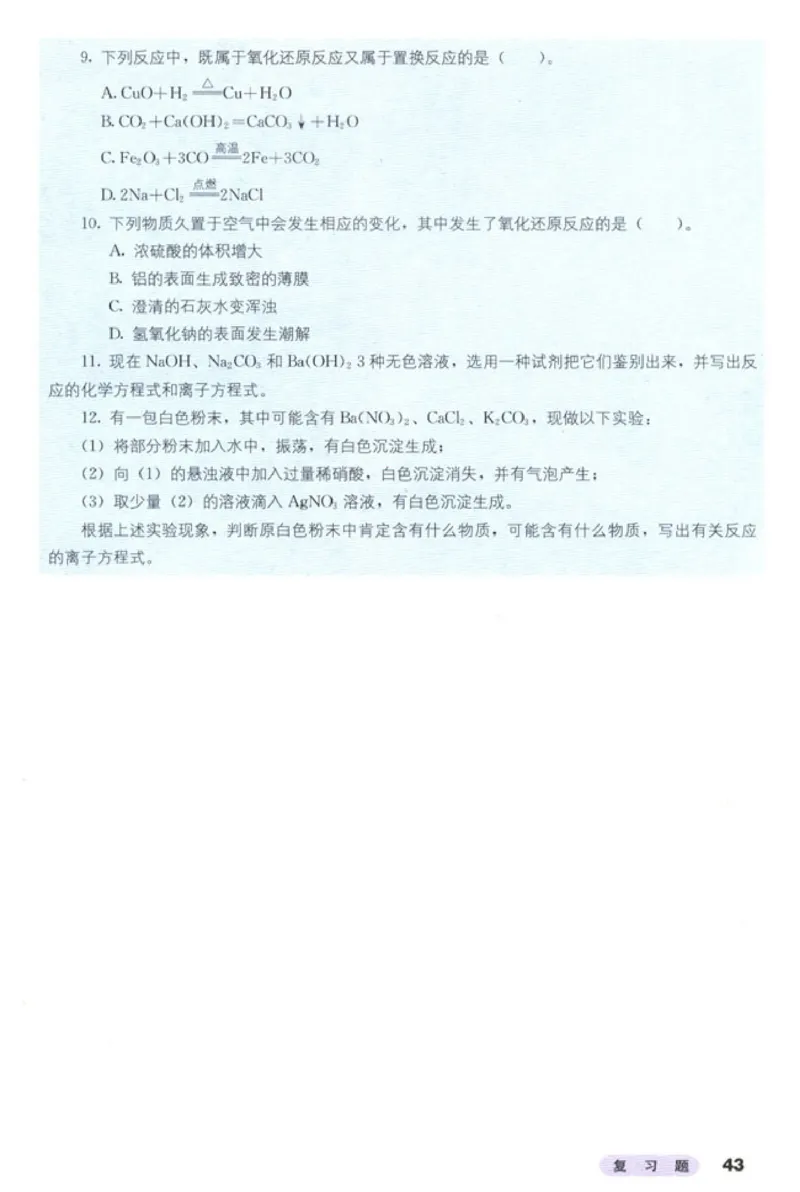高中化学必修1_4-教培资料-26年最新资料-同步更新_初中高中教资_03科三专项（进去保存报考的学科即可）_02科三专项（笔记真题思维导图教学设计版本二）