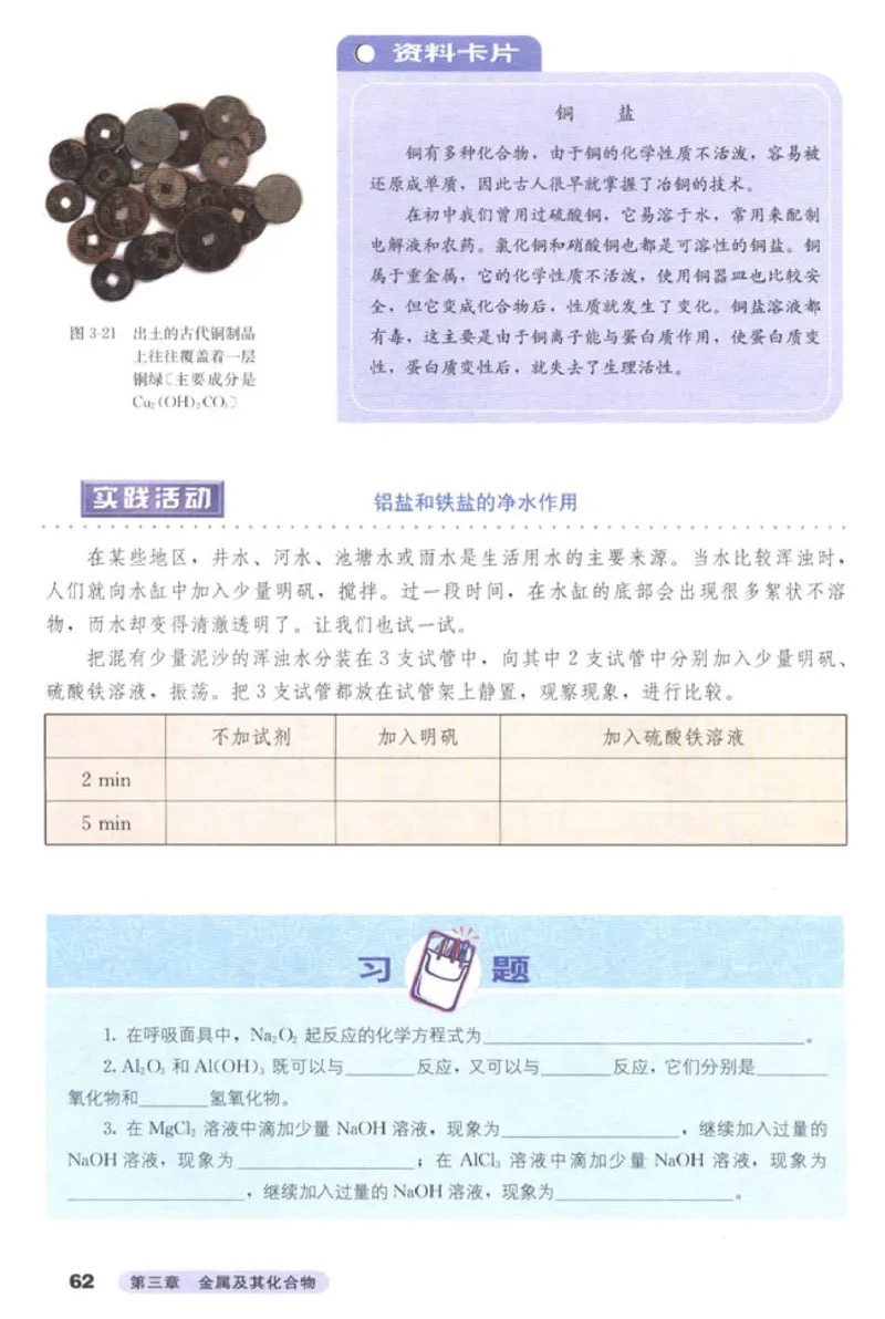 高中化学必修1_4-教培资料-26年最新资料-同步更新_初中高中教资_03科三专项（进去保存报考的学科即可）_02科三专项（笔记真题思维导图教学设计版本二）