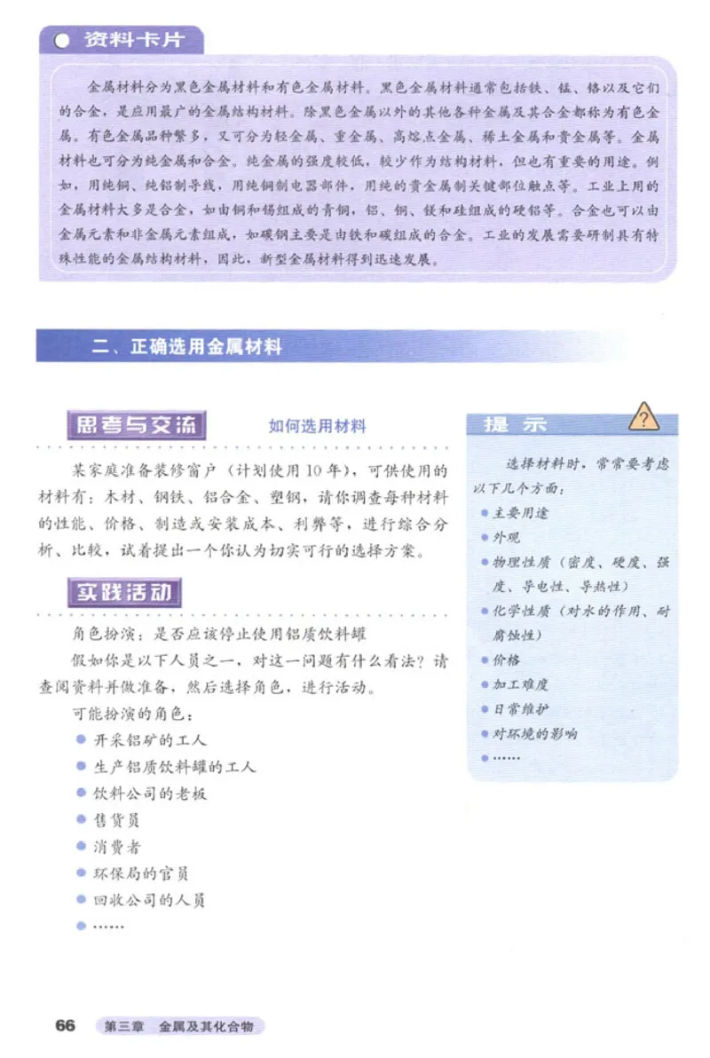 高中化学必修1_4-教培资料-26年最新资料-同步更新_初中高中教资_03科三专项（进去保存报考的学科即可）_02科三专项（笔记真题思维导图教学设计版本二）