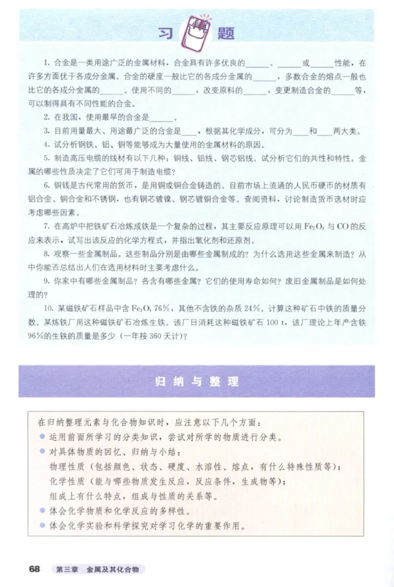 高中化学必修1_4-教培资料-26年最新资料-同步更新_初中高中教资_03科三专项（进去保存报考的学科即可）_02科三专项（笔记真题思维导图教学设计版本二）
