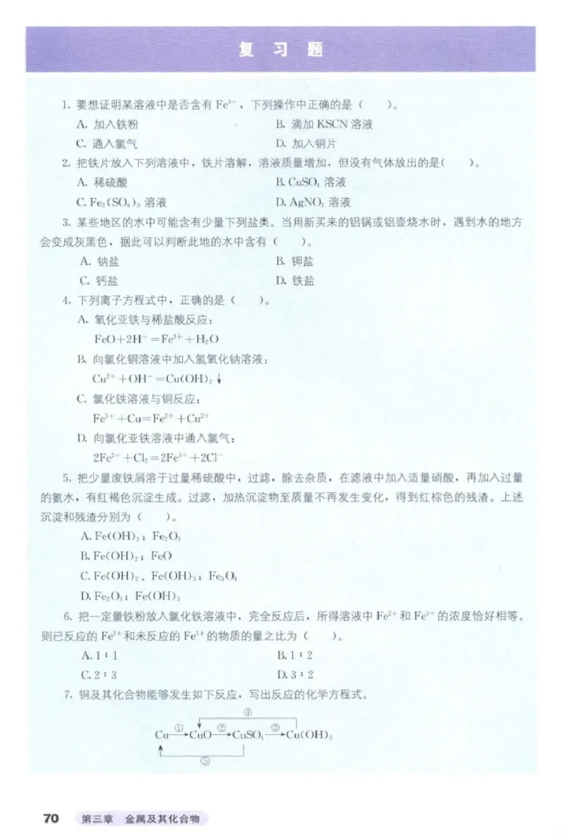 高中化学必修1_4-教培资料-26年最新资料-同步更新_初中高中教资_03科三专项（进去保存报考的学科即可）_02科三专项（笔记真题思维导图教学设计版本二）