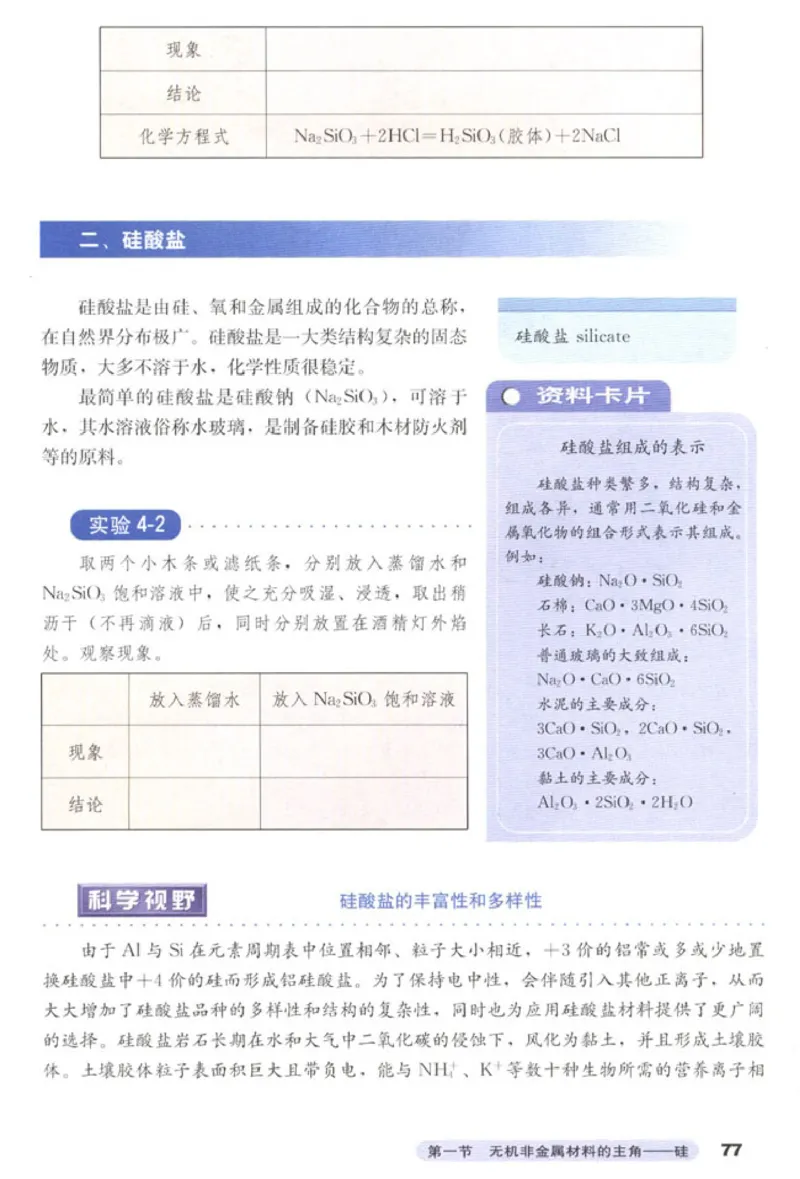 高中化学必修1_4-教培资料-26年最新资料-同步更新_初中高中教资_03科三专项（进去保存报考的学科即可）_02科三专项（笔记真题思维导图教学设计版本二）