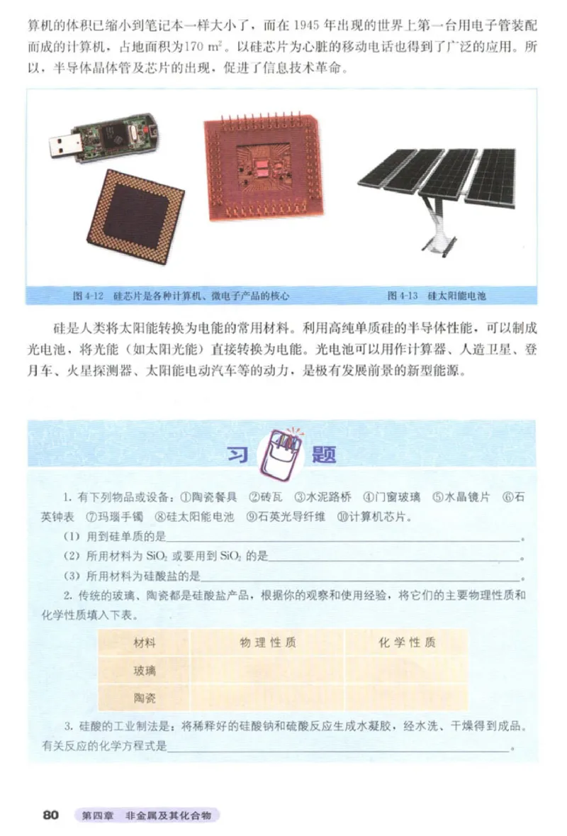 高中化学必修1_4-教培资料-26年最新资料-同步更新_初中高中教资_03科三专项（进去保存报考的学科即可）_02科三专项（笔记真题思维导图教学设计版本二）