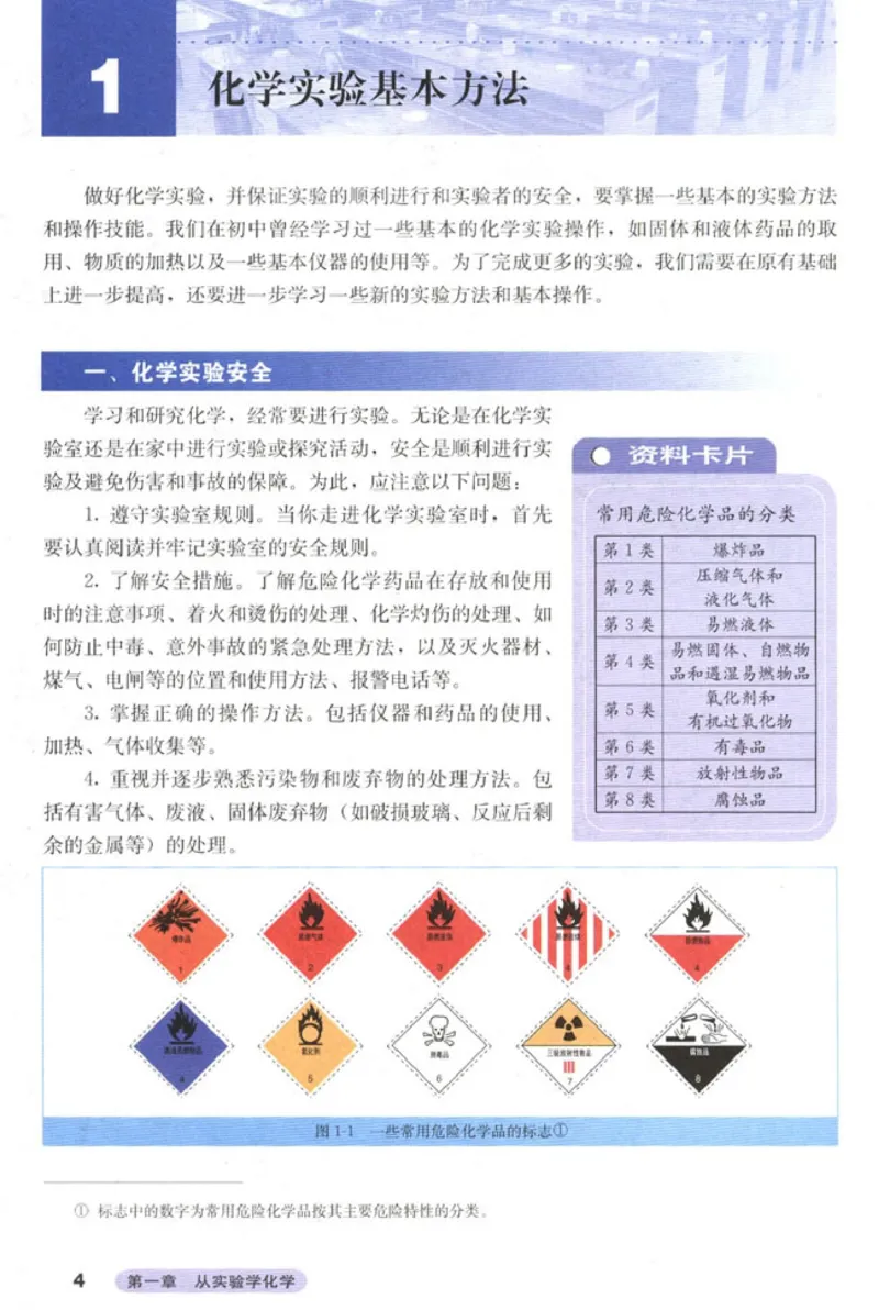 高中化学必修1_4-教培资料-26年最新资料-同步更新_初中高中教资_03科三专项（进去保存报考的学科即可）_02科三专项（笔记真题思维导图教学设计版本二）