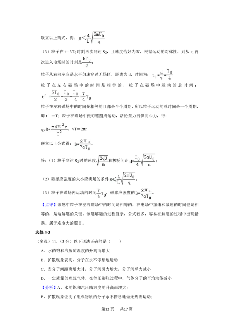 2012年高考物理试卷（山东）（解析卷）_物理历年高考真题_新&middot;PDF版2008-2025&middot;高考物理真题_物理（按年份分类）2008-2025_2012&middot;高考物理真题