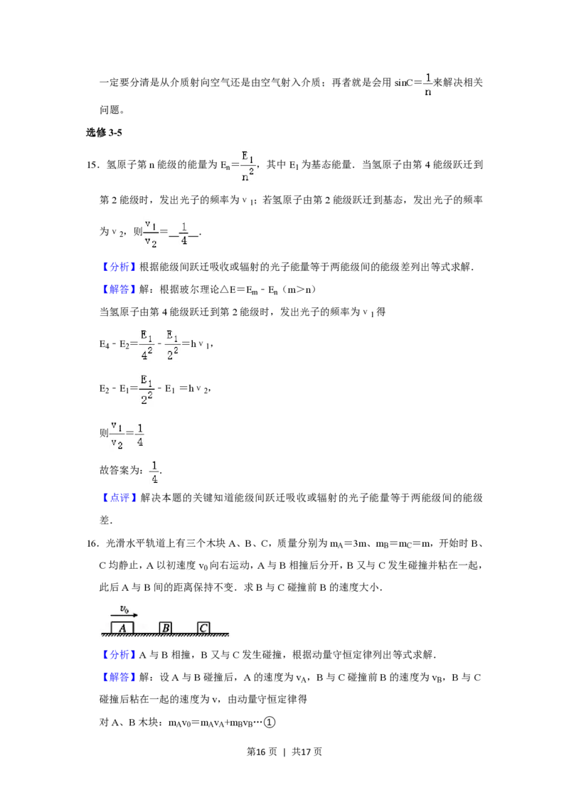 2012年高考物理试卷（山东）（解析卷）_物理历年高考真题_新&middot;PDF版2008-2025&middot;高考物理真题_物理（按年份分类）2008-2025_2012&middot;高考物理真题