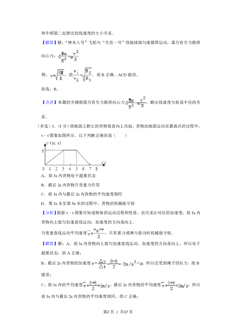 2012年高考物理试卷（山东）（解析卷）_物理历年高考真题_新&middot;PDF版2008-2025&middot;高考物理真题_物理（按年份分类）2008-2025_2012&middot;高考物理真题