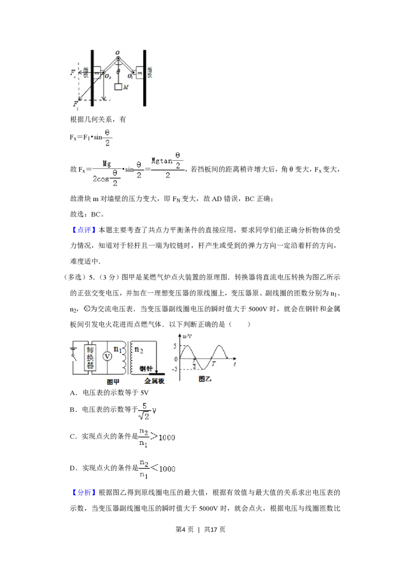2012年高考物理试卷（山东）（解析卷）_物理历年高考真题_新&middot;PDF版2008-2025&middot;高考物理真题_物理（按年份分类）2008-2025_2012&middot;高考物理真题